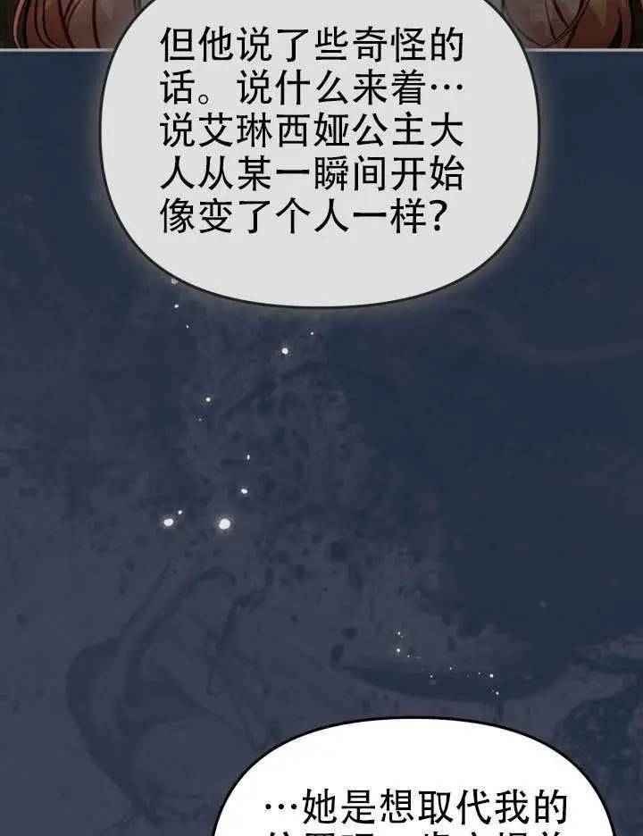 《冒牌皇女的生存之道》第95话图64