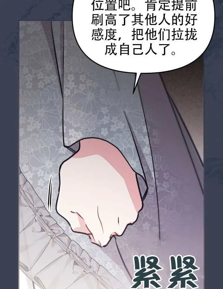 《冒牌皇女的生存之道》第95话图65