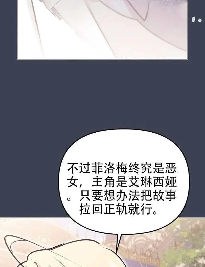 《冒牌皇女的生存之道》第95话图66
