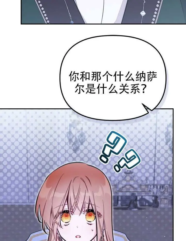 《冒牌皇女的生存之道》第95话图7