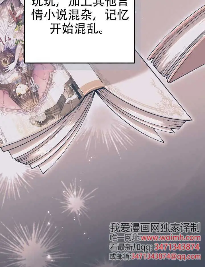 《冒牌皇女的生存之道》第95话图70