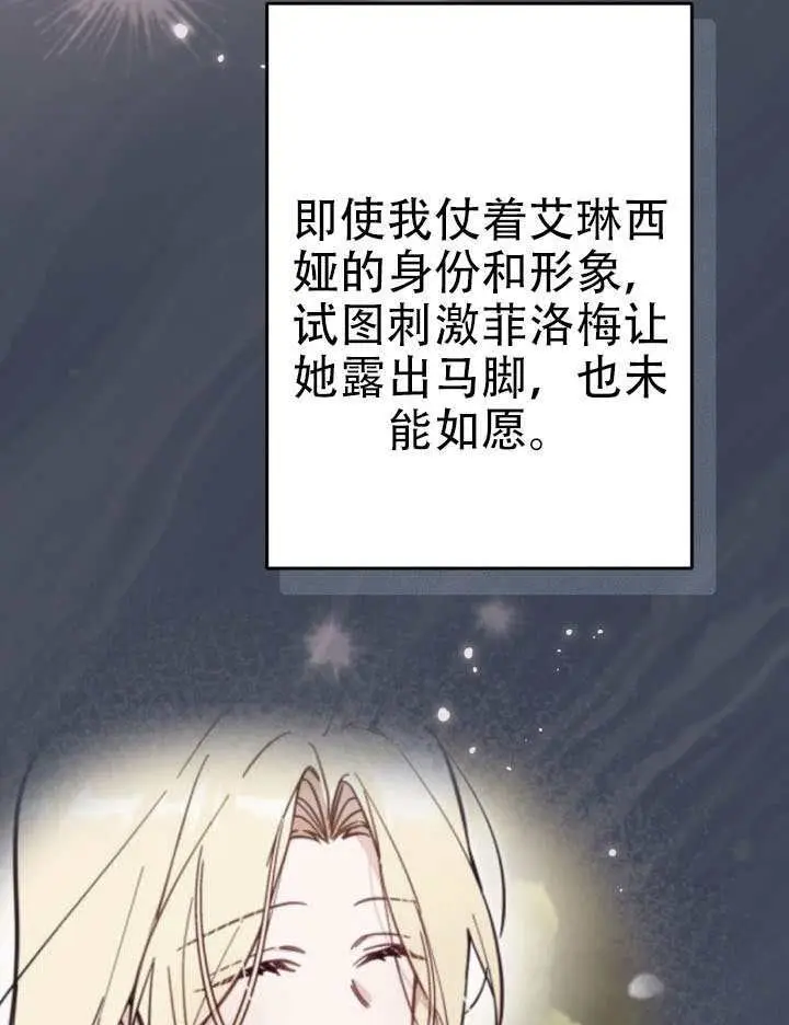 《冒牌皇女的生存之道》第95话图71