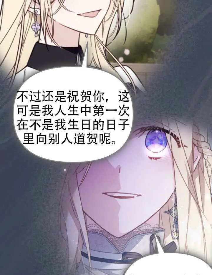 《冒牌皇女的生存之道》第95话图72