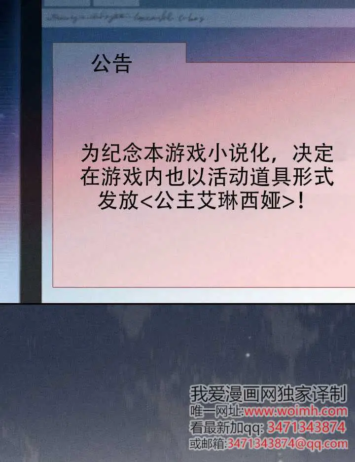 《冒牌皇女的生存之道》第95话图74