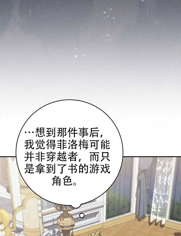 《冒牌皇女的生存之道》第95话图75