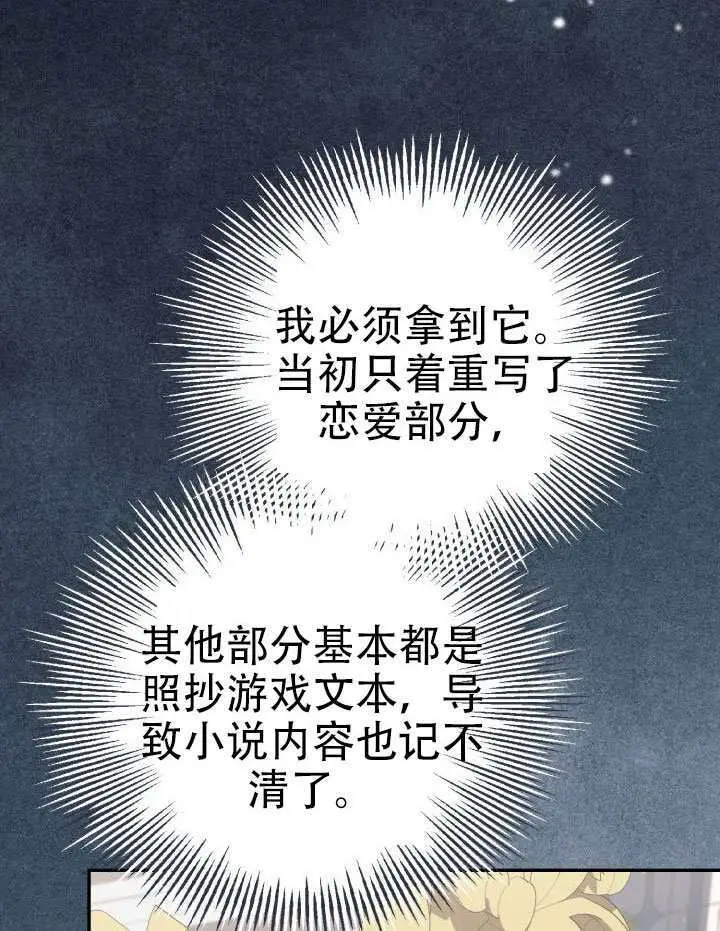 《冒牌皇女的生存之道》第95话图77