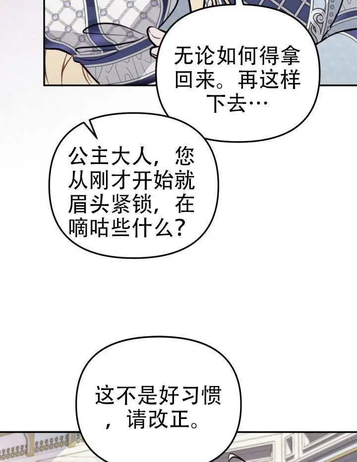 《冒牌皇女的生存之道》第95话图79