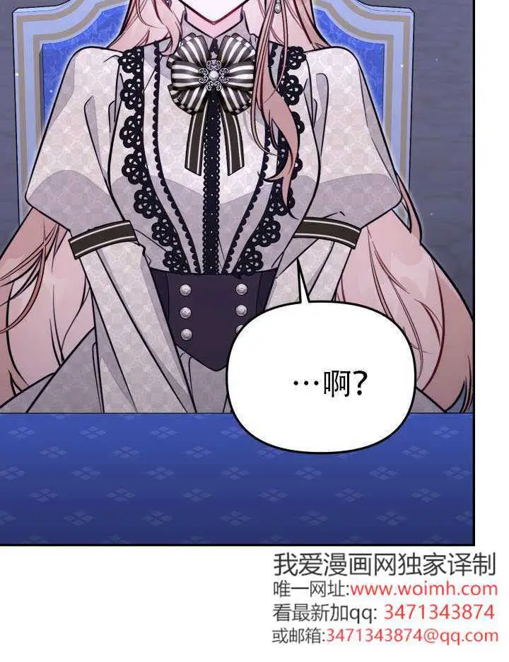 《冒牌皇女的生存之道》第95话图8