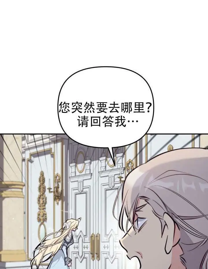 《冒牌皇女的生存之道》第95话图81