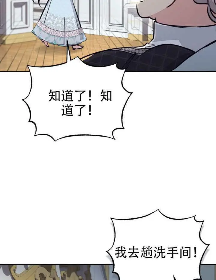 《冒牌皇女的生存之道》第95话图82