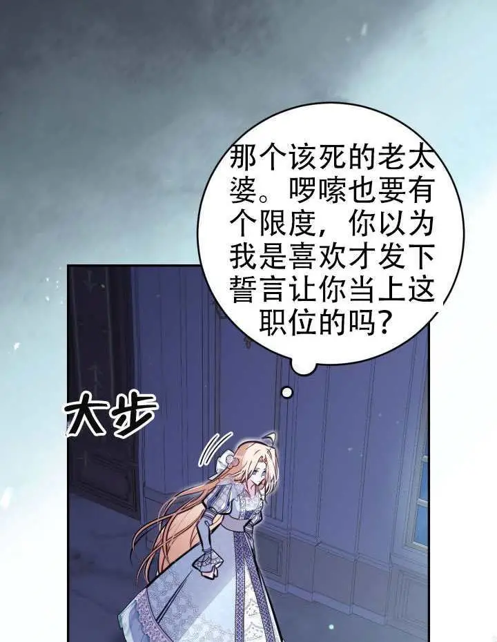 《冒牌皇女的生存之道》第95话图84