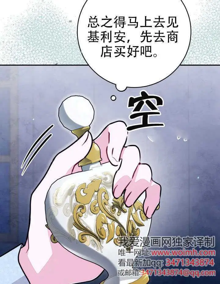 《冒牌皇女的生存之道》第95话图86