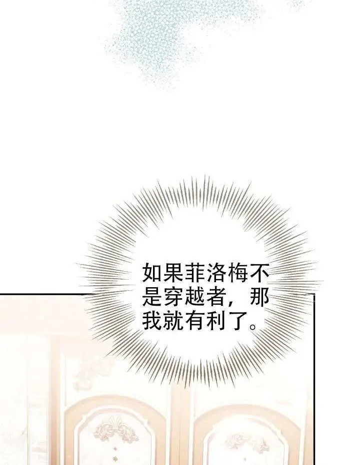 《冒牌皇女的生存之道》第95话图88