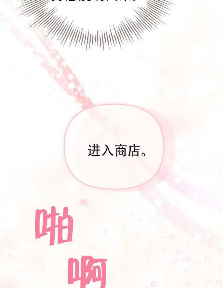 《冒牌皇女的生存之道》第95话图90