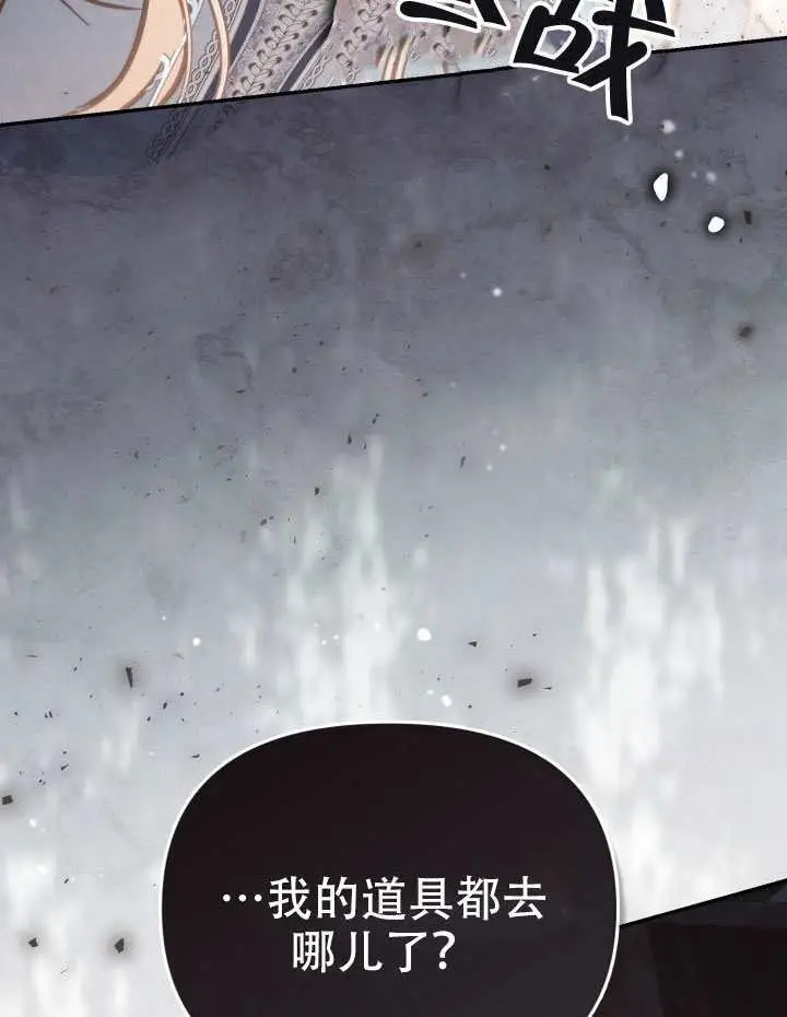 《冒牌皇女的生存之道》第95话图97