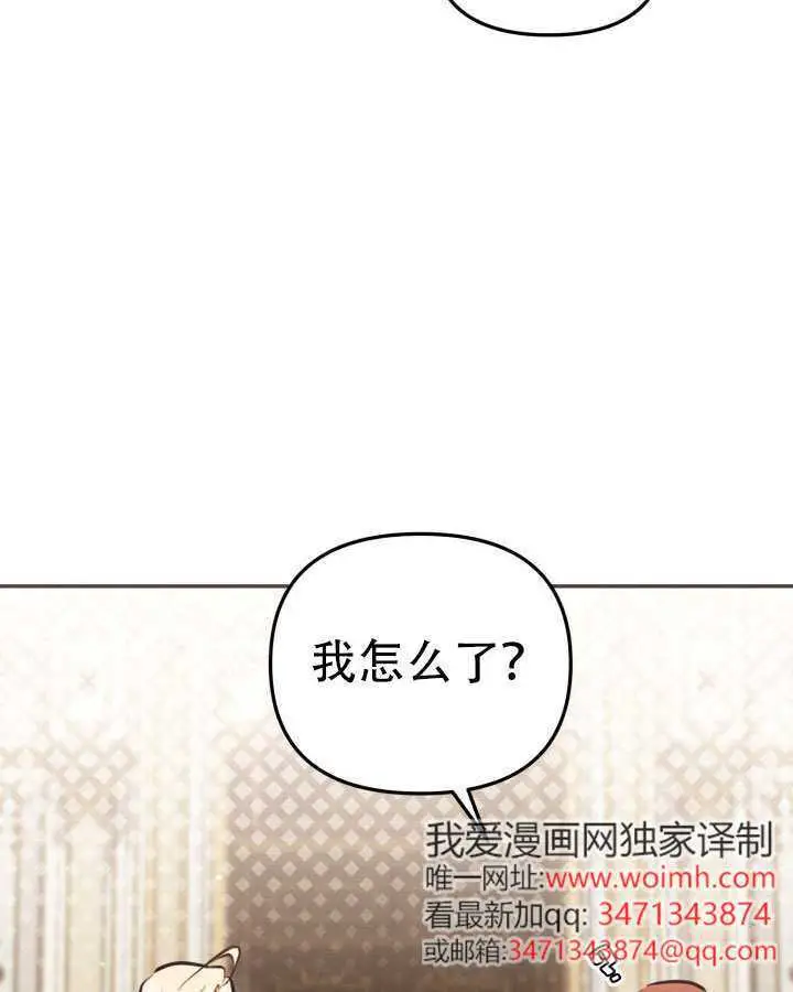 《冒牌皇女的生存之道》第96话图10