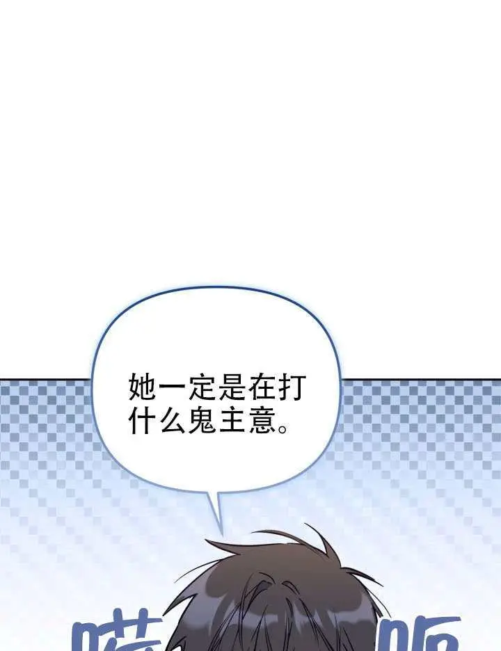 《冒牌皇女的生存之道》第96话图101
