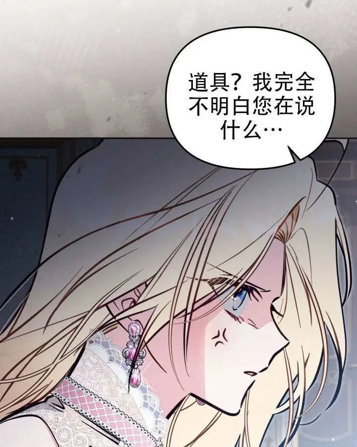 《冒牌皇女的生存之道》第96话图12