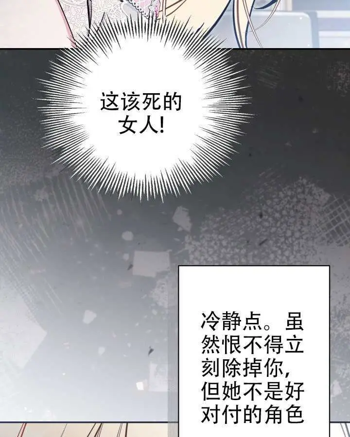 《冒牌皇女的生存之道》第96话图13