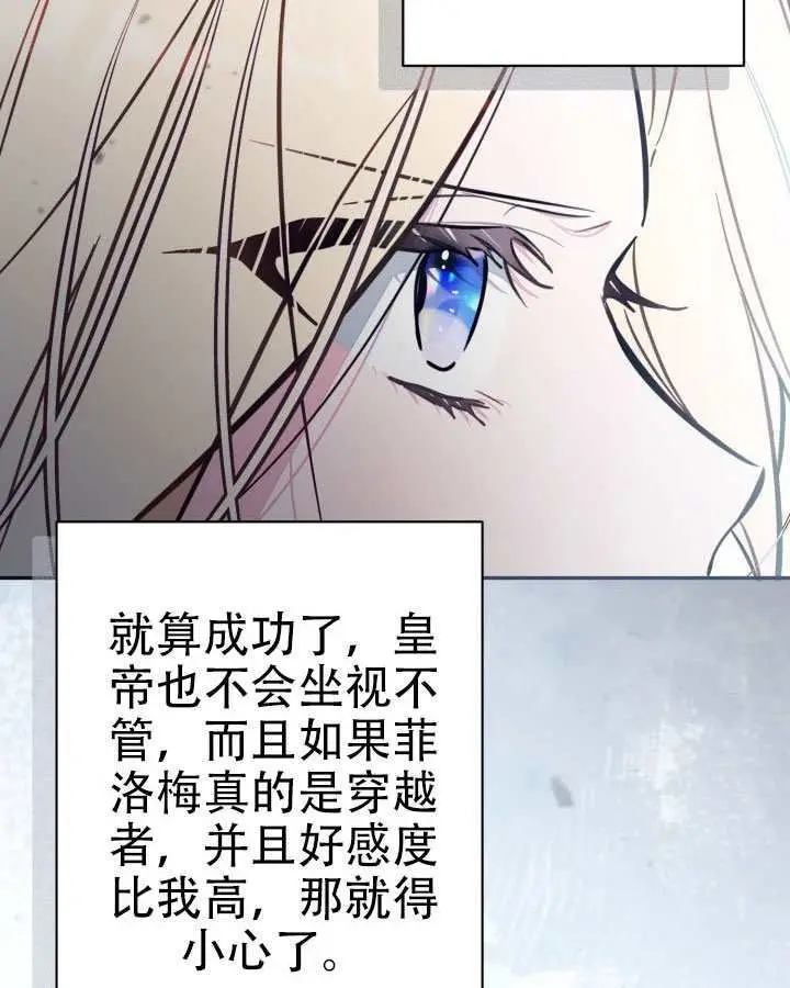 《冒牌皇女的生存之道》第96话图14
