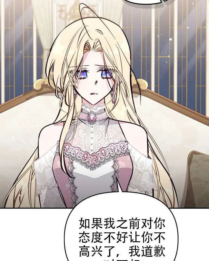 《冒牌皇女的生存之道》第96话图18
