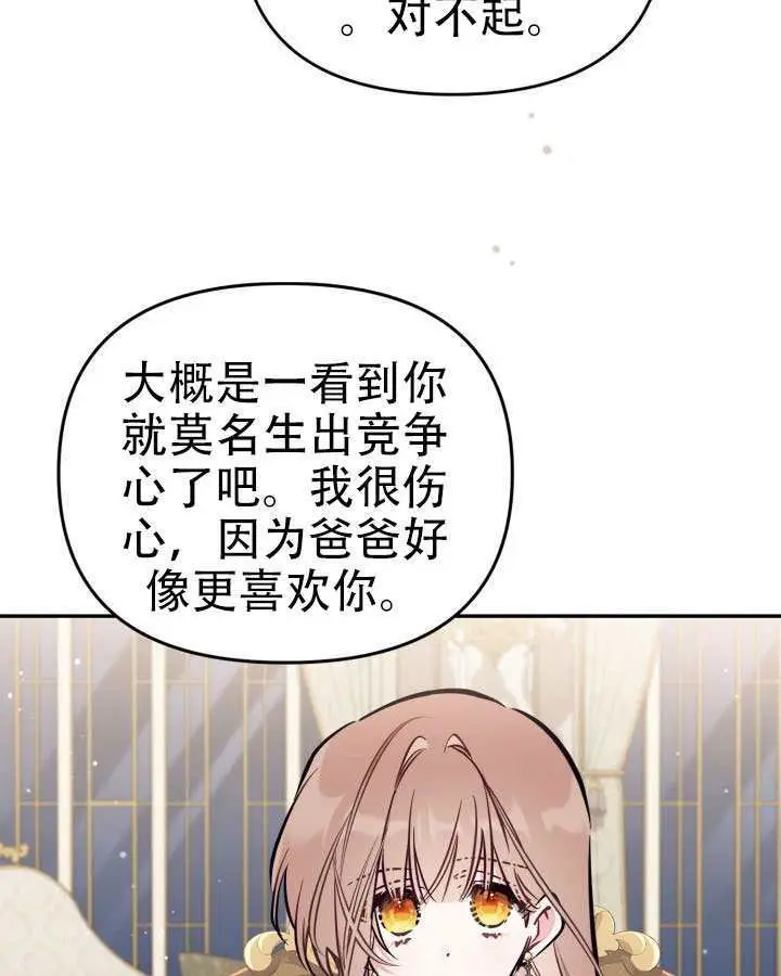 《冒牌皇女的生存之道》第96话图19
