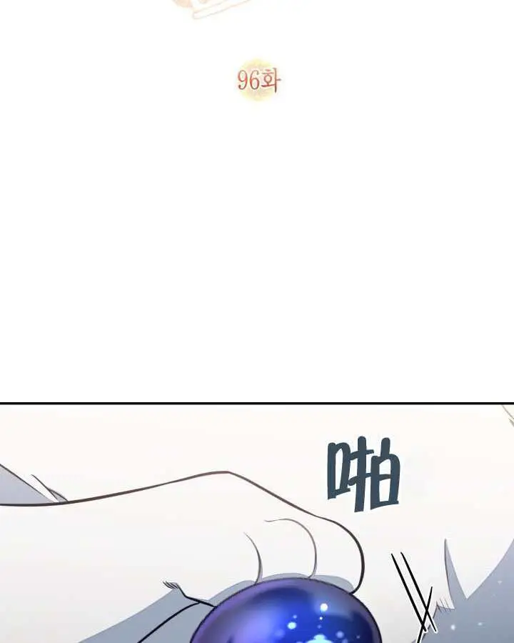 《冒牌皇女的生存之道》第96话图2