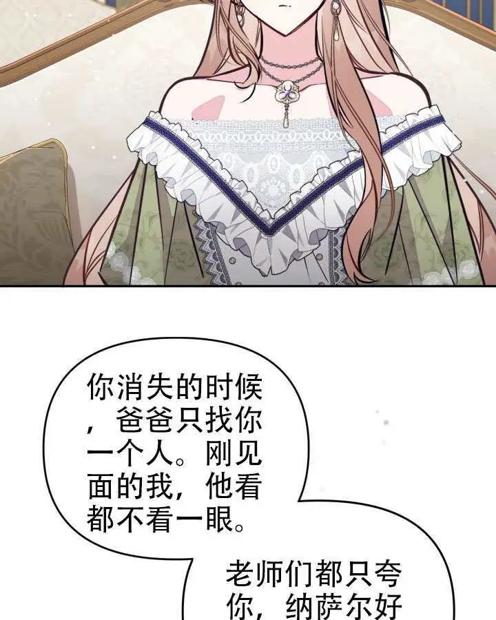《冒牌皇女的生存之道》第96话图20