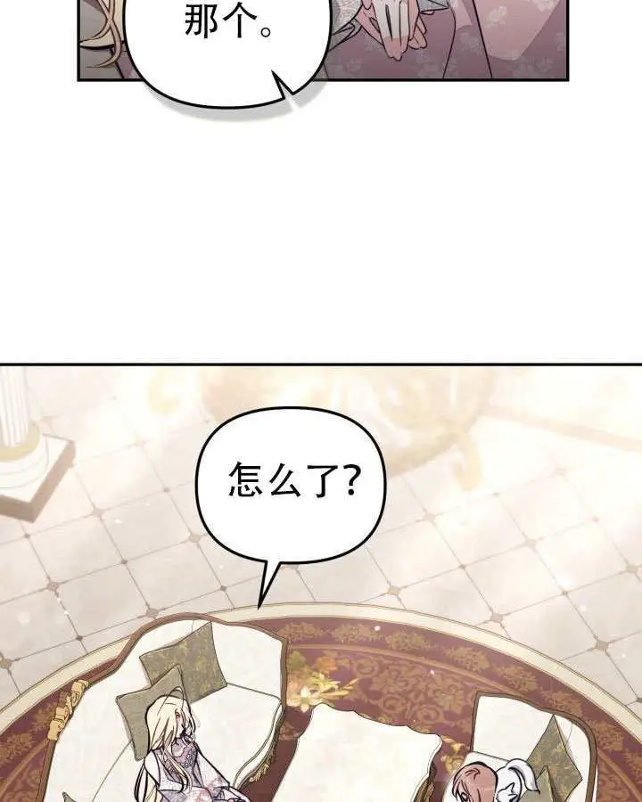 《冒牌皇女的生存之道》第96话图22