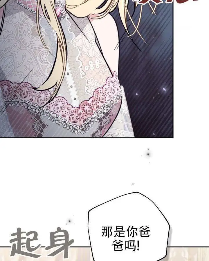 《冒牌皇女的生存之道》第96话图25