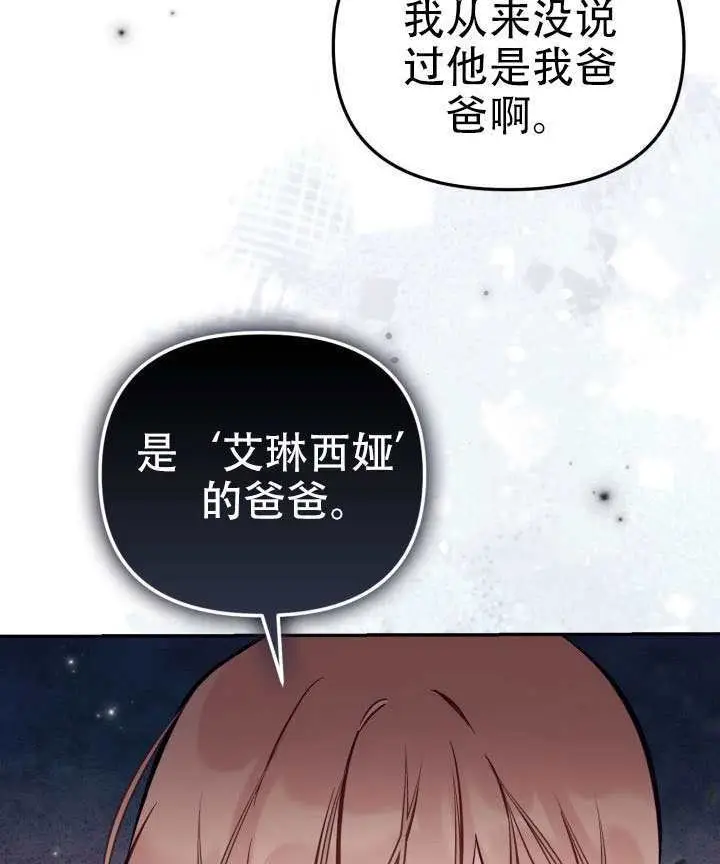《冒牌皇女的生存之道》第96话图27