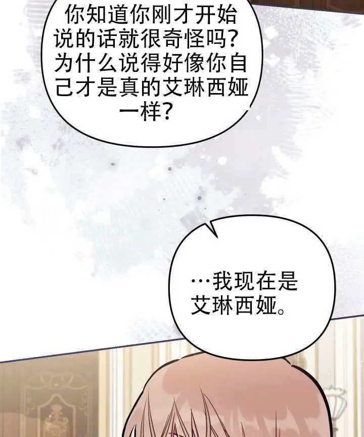 《冒牌皇女的生存之道》第96话图30