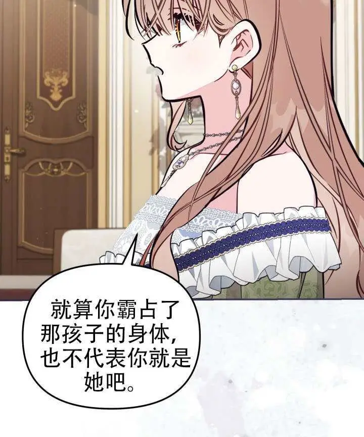 《冒牌皇女的生存之道》第96话图31