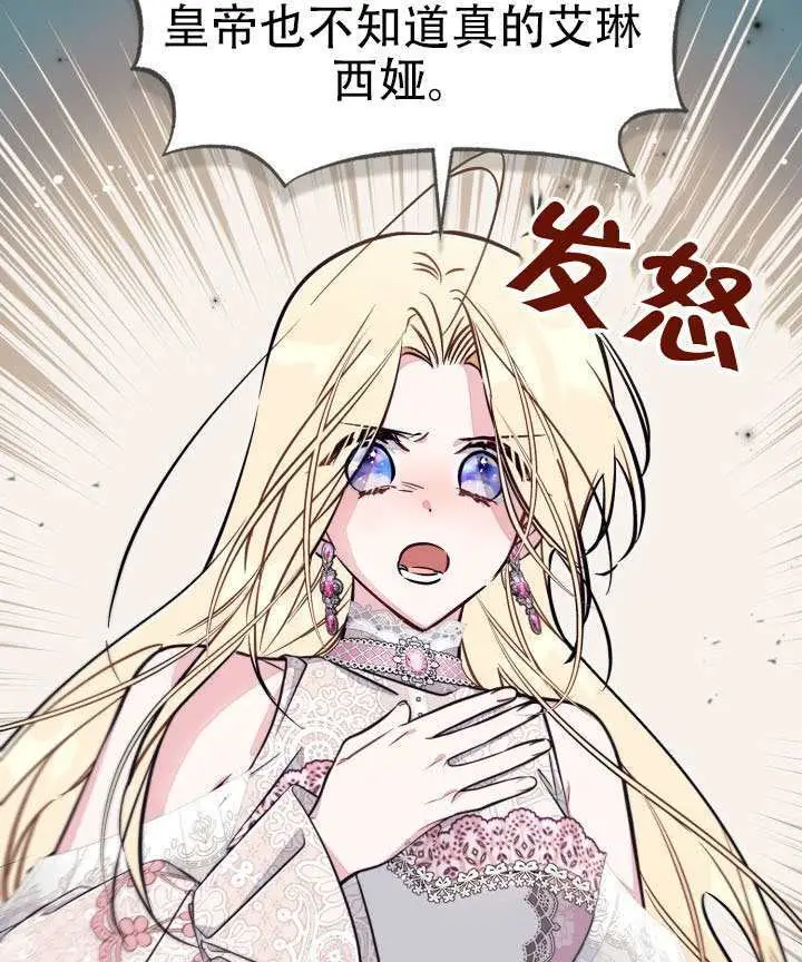 《冒牌皇女的生存之道》第96话图33