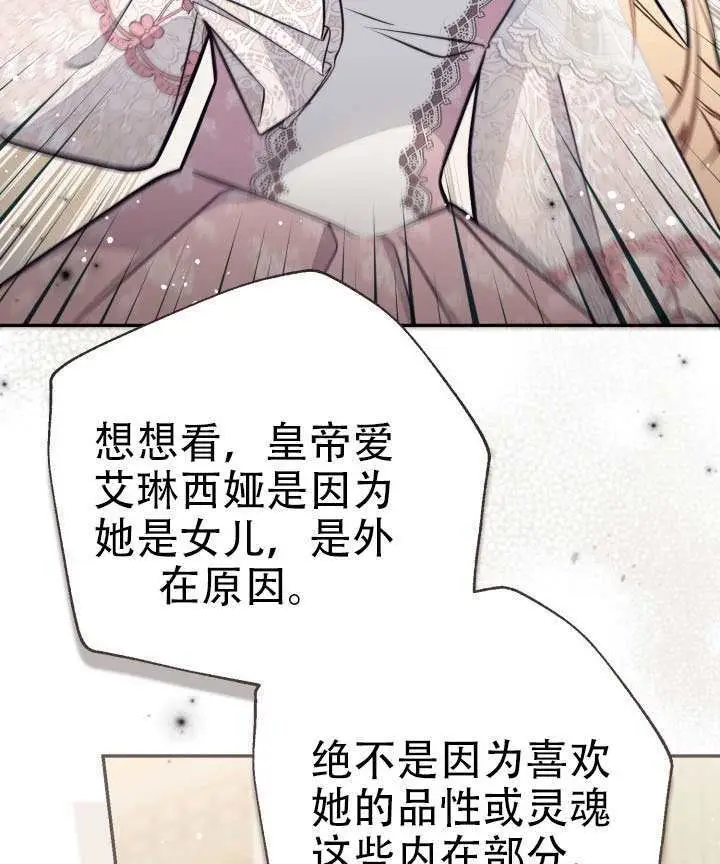 《冒牌皇女的生存之道》第96话图34