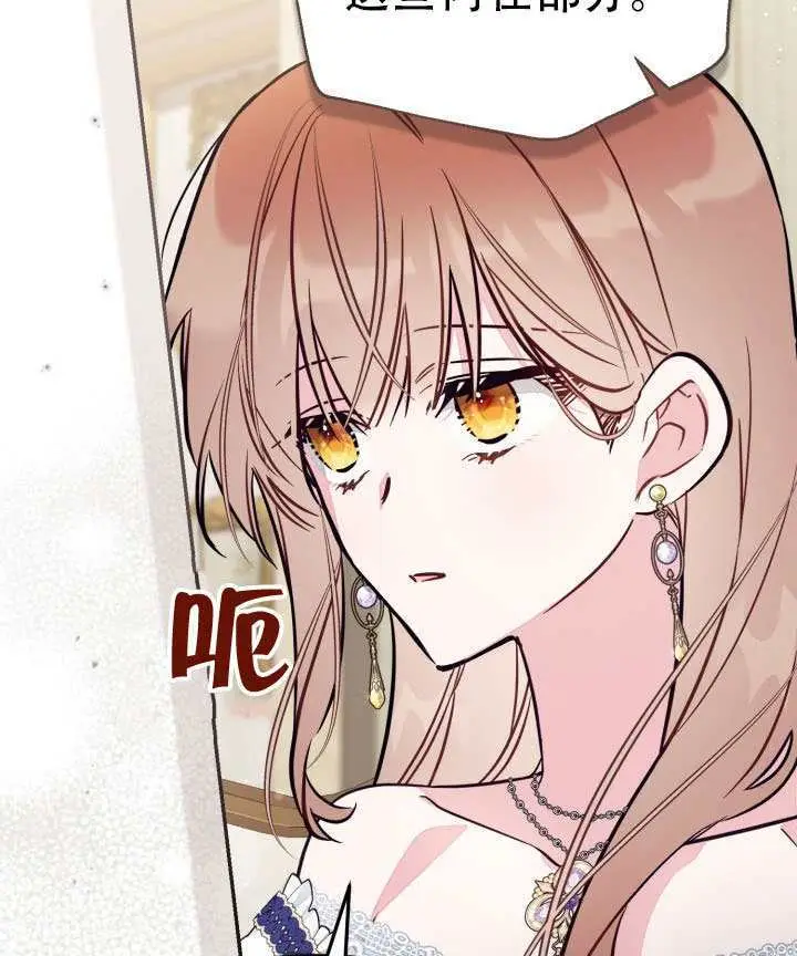 《冒牌皇女的生存之道》第96话图35