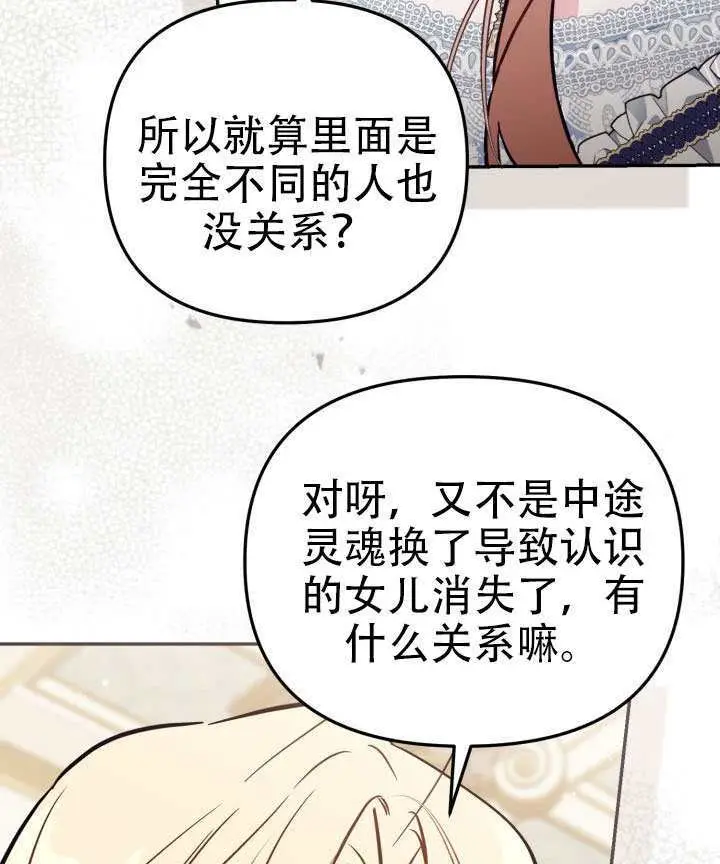 《冒牌皇女的生存之道》第96话图36