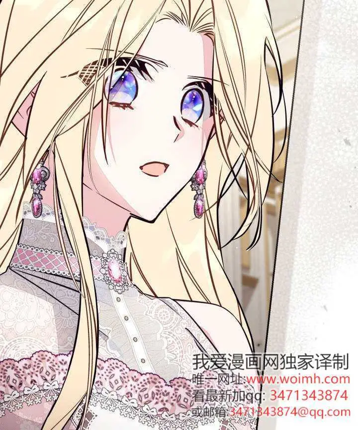 《冒牌皇女的生存之道》第96话图37