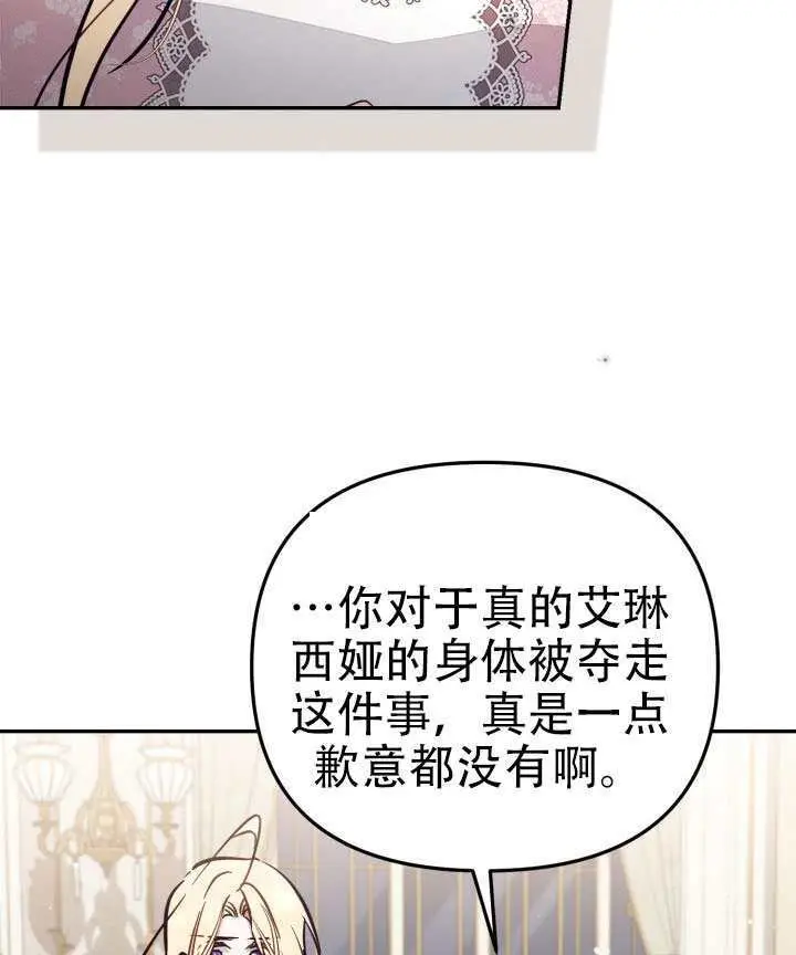 《冒牌皇女的生存之道》第96话图38