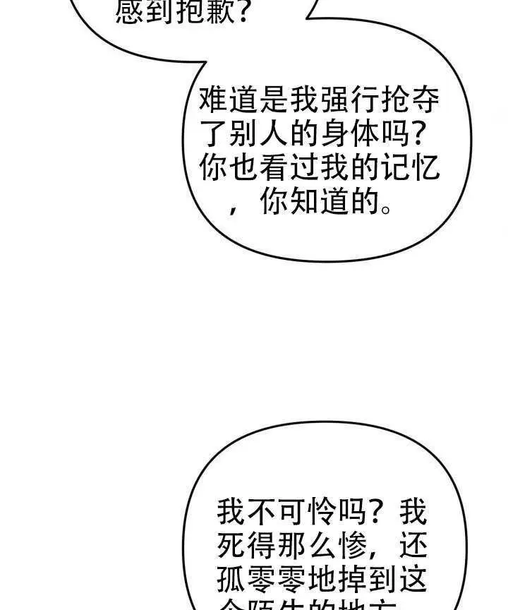 《冒牌皇女的生存之道》第96话图40