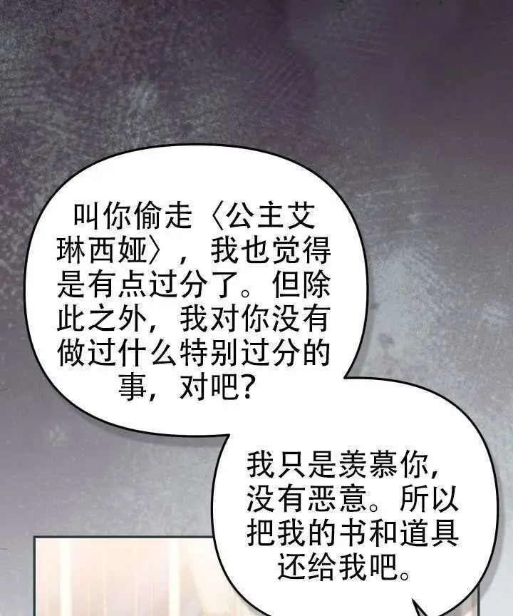 《冒牌皇女的生存之道》第96话图42