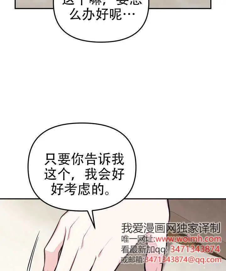 《冒牌皇女的生存之道》第96话图44