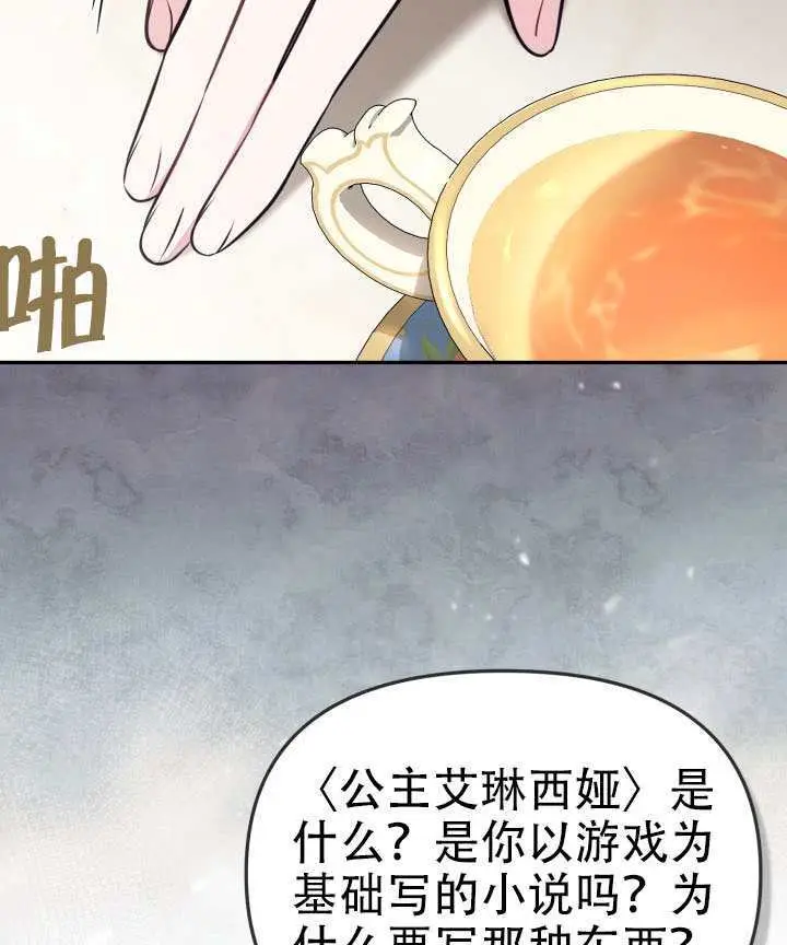 《冒牌皇女的生存之道》第96话图45
