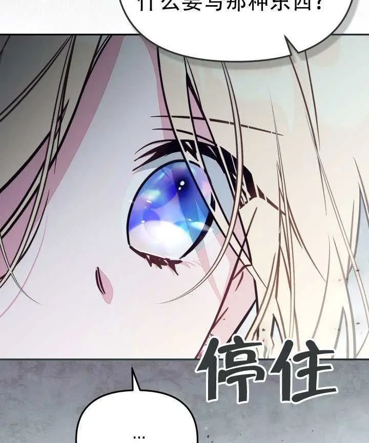 《冒牌皇女的生存之道》第96话图46