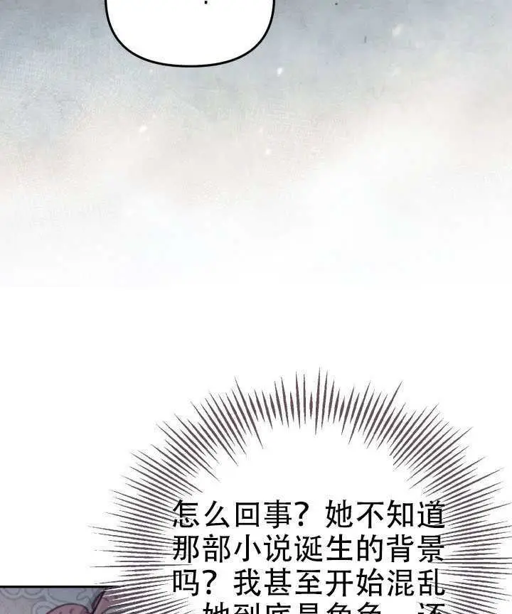 《冒牌皇女的生存之道》第96话图47