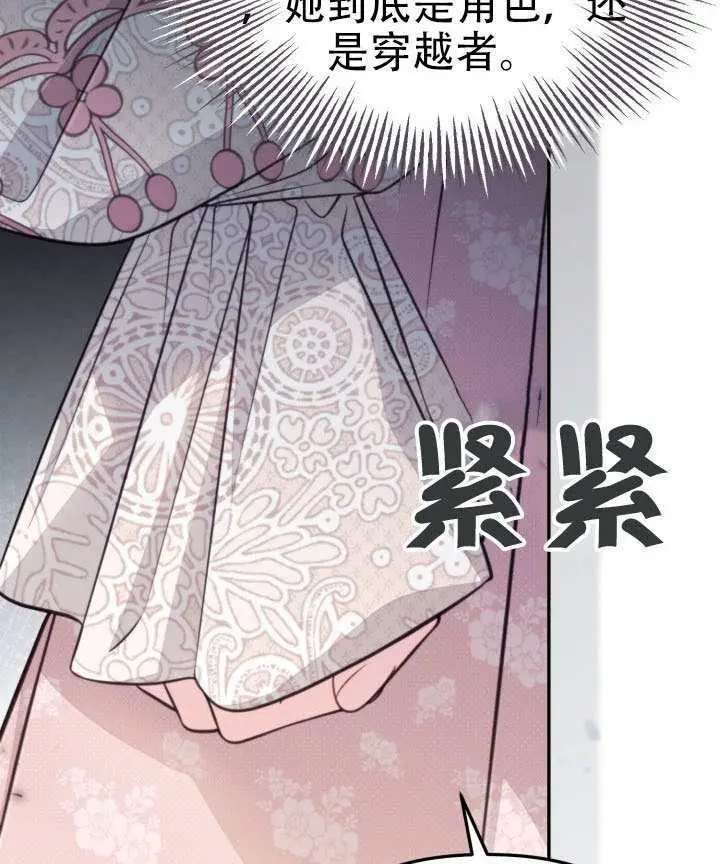 《冒牌皇女的生存之道》第96话图48