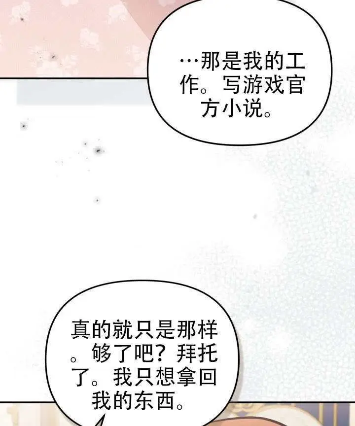 《冒牌皇女的生存之道》第96话图49