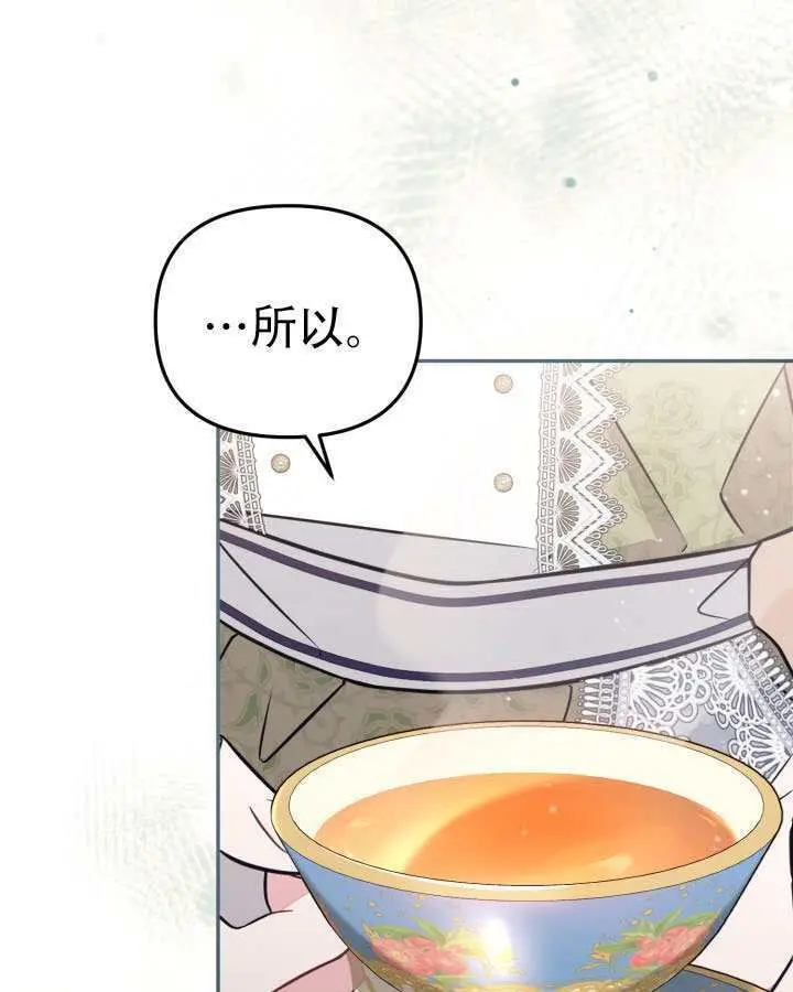 《冒牌皇女的生存之道》第96话图5