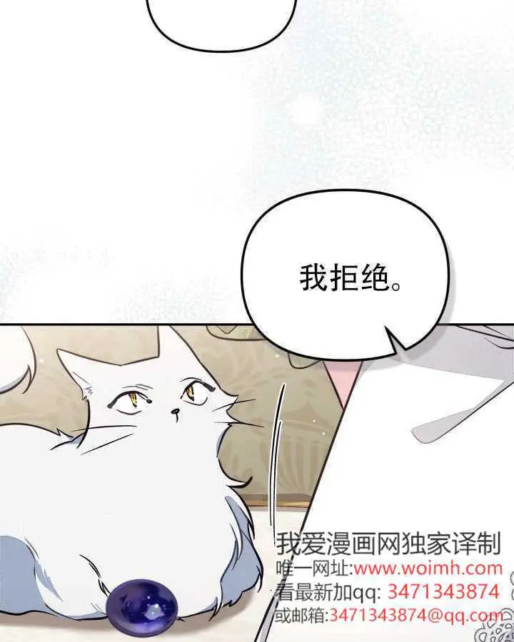 《冒牌皇女的生存之道》第96话图51