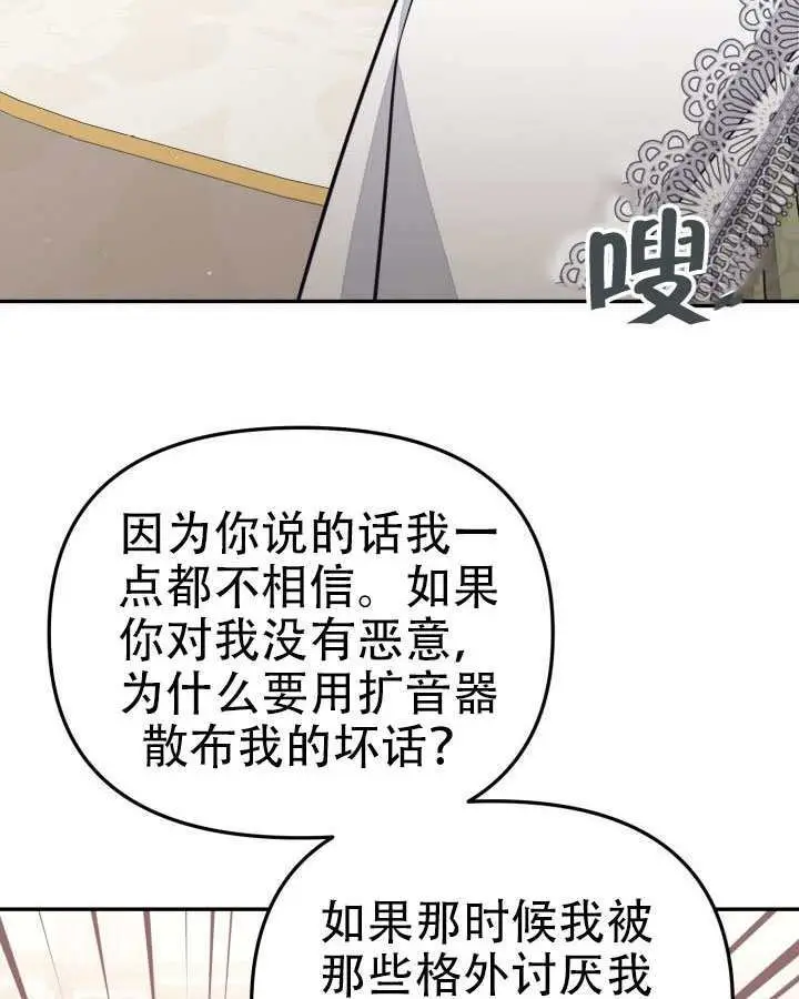 《冒牌皇女的生存之道》第96话图52